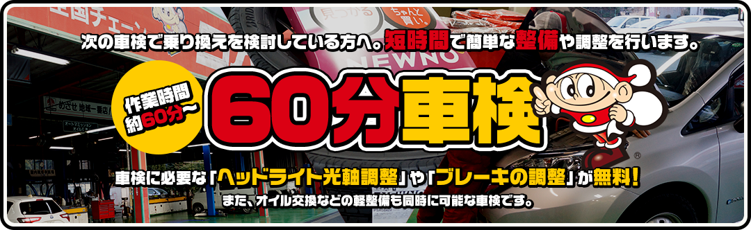 立会い車検