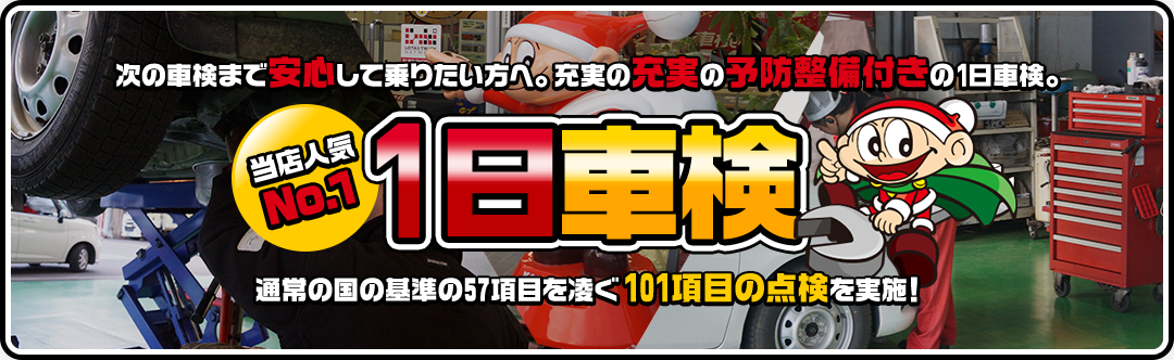 1日車検料金