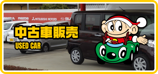 中古車販売