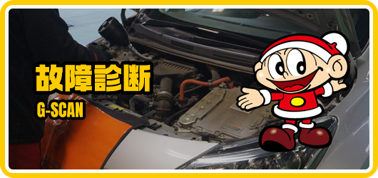 故障診断