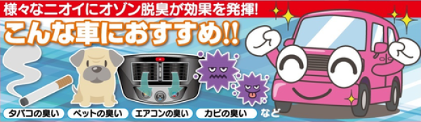 オゾンリフレッシュサムネイル